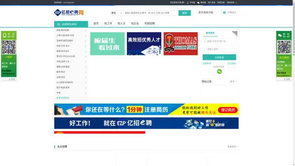 亿招e聘_最新招聘信息_亿招e聘招聘信息