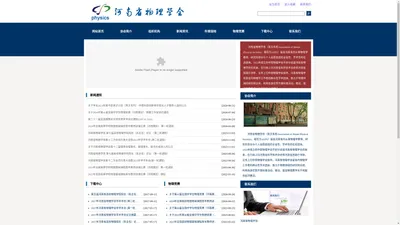 河南省物理学会-河南省物理协会