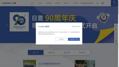 HIOKI日置——全球电气测量行业领跑者