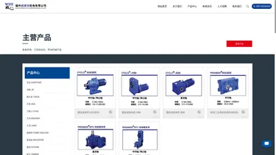 福州威德信机电有限公司-机电、工控自动化、传动机械产品