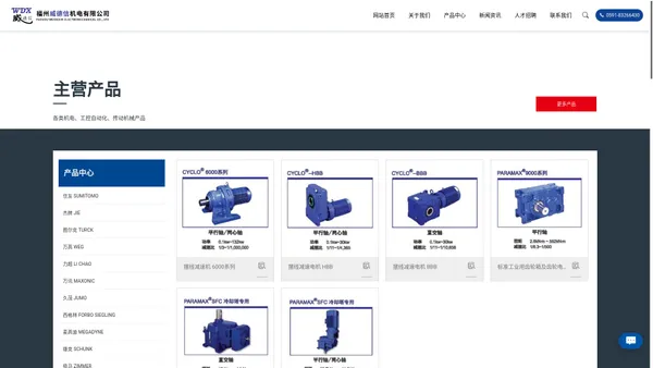 福州威德信机电有限公司-机电、工控自动化、传动机械产品