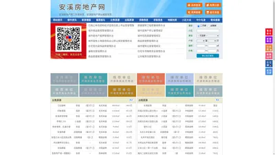 安溪房地产网-安溪房产网-安溪二手房