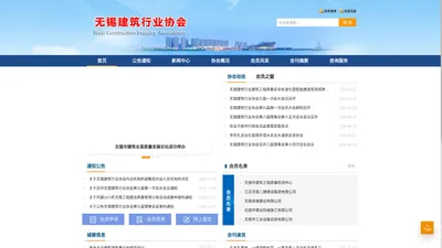 无锡建筑行业协会