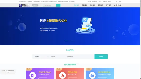 全网营销新胜天下官网_抖音运营SEO优化_网络推广公司_小程序开发搭建_山西临汾网站建设开发_互联网渠道广告服务商_新胜天下网络科技有限公司