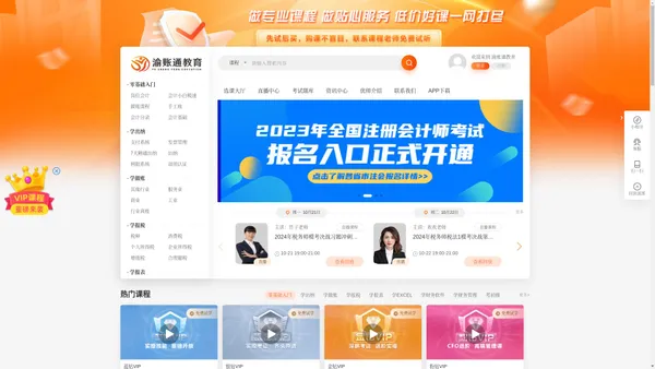 渝账通教育——专业会计培训_会计课程_职称考试培训网