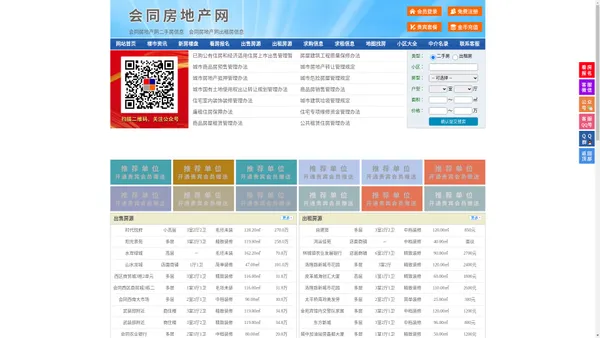 会同房地产网-会同房产网-会同二手房