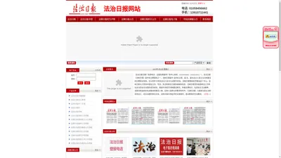 法制日报社官网|法制日报电话|法制日报-中国法制报