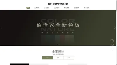 BEHOME佰怡家 - 广东尚诚智能家居有限公司