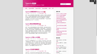 Typecho新手村 - Typecho从入门到精通