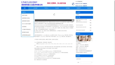 深圳哈利森工业技术有限公司-UNICLOUDS系列等离子清洗机、大气等离子清洗机、旋转等离子清洗机、低温等离子清洗机、FPC等离子清