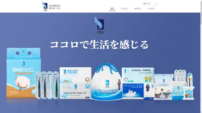 ITO· 爱生活 艾特柔 株式会社ITO CORPORATITO-首页