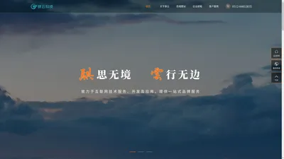 骐云科技 | 企业网站建设 | 高端网站定制 | 苏州骐云跃网络科技有限公司