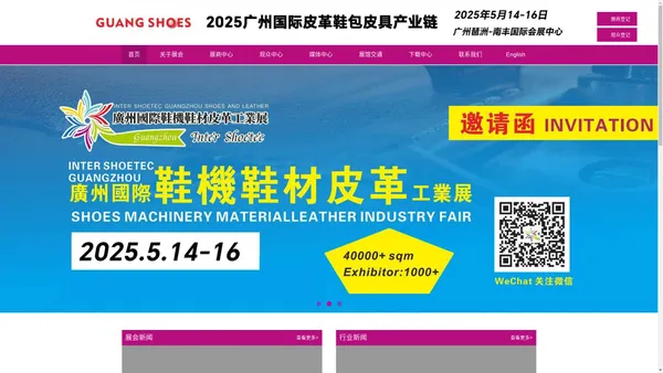 2025年举行广州国际鞋机鞋材皮革工业展 鞋机展览会 鞋材展览会 广州皮革鞋材展