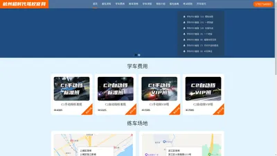 杭州学车|杭州驾校-杭州超时代驾校官网