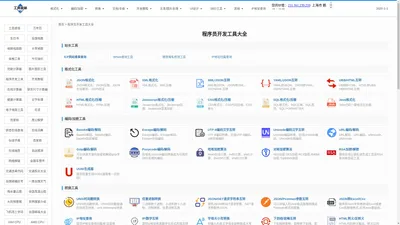 程序员开发工具大全_在线工具大全_工具爸爸_工具88_武汉星梦互动网络科技有限公司