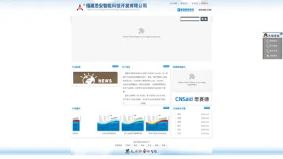 福建思安智能科技开发有限公司
