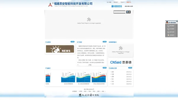 福建思安智能科技开发有限公司