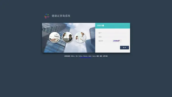 健康证查询平台--登录页面