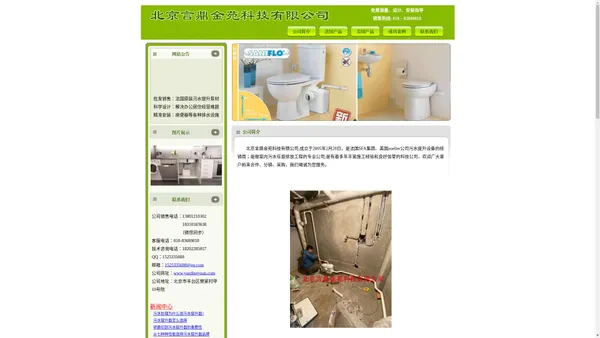 污水提升器/北京污水提升器/污水提升器公司-北京北京言鼎金苑科技有限公司，公司销售电话：010-83689818.18310183638.