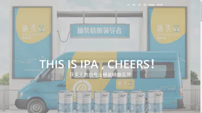 满天星酿造 ALL STAR BREW | 桶装精酿啤酒领导者