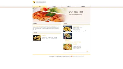 天津全顺食品有限公司