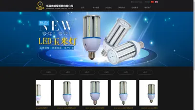 玉米灯led灯具|LED玉米灯价格|大功率玉米灯厂家_东莞旭星照明公司