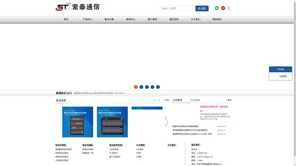 西安索泰通信设备有限公司_西安索泰通信设备有限公司