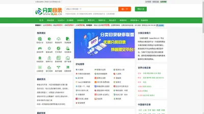分类目录网-分类目录网站大全_网站分类目录提交_网址导航_网址大全_免费网站外链发布平台！