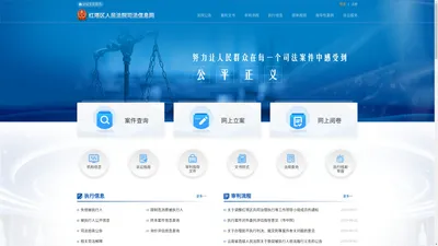 红塔区人民法院司法信息网