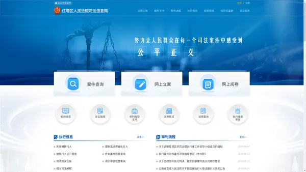 红塔区人民法院司法信息网