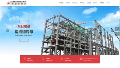 台山市东日建设工程有限公司|东建钢结构有限公司_钢结构工程