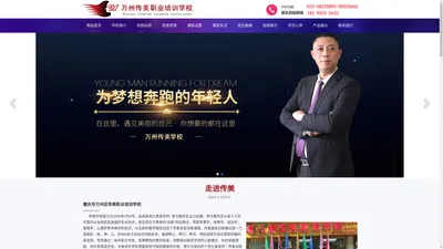 重庆市万州区传美职业培训学校|万州美发学校