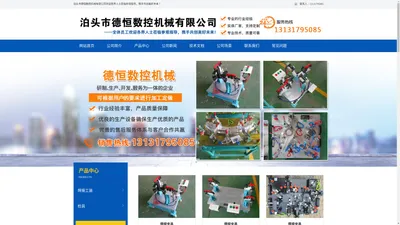 汽车检具,汽车夹具, 汽车零件检具,焊接工装夹具_泊头市德恒数控机械有限公司