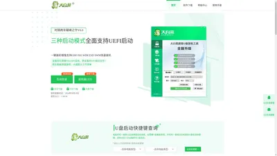 【大白菜官网】一键u盘装系统_u盘启动盘装系统制作工具_u盘winpe装系统