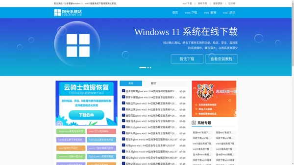 win11 64位系统下载_windows11镜像_win11破解版下载 - 阳光系统站