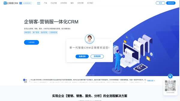 CRM客户管理系统-销售管理系统-经销商管理-本地私有部署CRM-企销客CRM