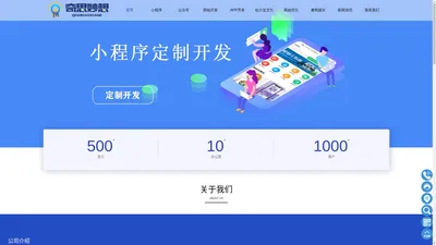 石家庄小程序开发_网站建设_APP定制-奇思妙想网络科技