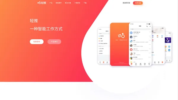 轻推官网轻推高效移动办公平台开启智能工作方式赛迪信息鼎力打造