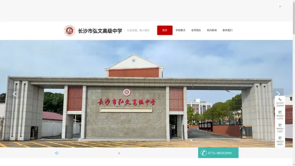 长沙市弘文高级中学