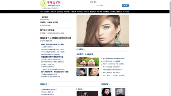 环球美容网 - 分享美容时尚、减肥修身、整形护肤相关知识