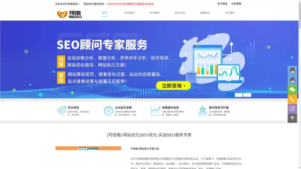 网站优化-SEO优化-网站优化公司-SEO公司-可信推