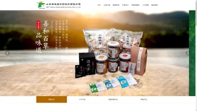 山东百味堂中药饮片有限公司