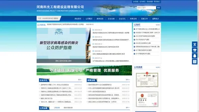 河南科光工程建设监理有限公司