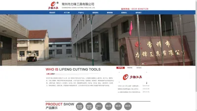 常州市力锋工具有限公司_是一家非标刀具专业生产企业。公司拥有五轴精密CNC磨刀机、加工中心、数控车床、万能工具磨床、精密光学检测仪等先进设备