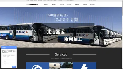 北汽汽车租赁,北汽旅游包车,租班车, 租大巴车--北汽集团