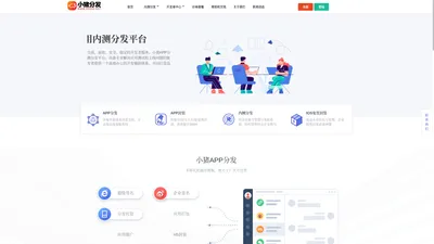 小猪APP分发- APP应用内测托管平台|苹果安卓APP在线封装|网页一键打包APP