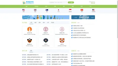 厚德l留学网-留学服务机构评测，涨口碑！