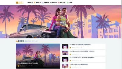 GTA6中文网|GTA6游戏资讯发布