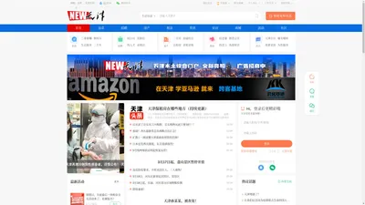 NEW天津—天津综合性门户网站，招聘 相亲 天津同城生活信息服务平台
