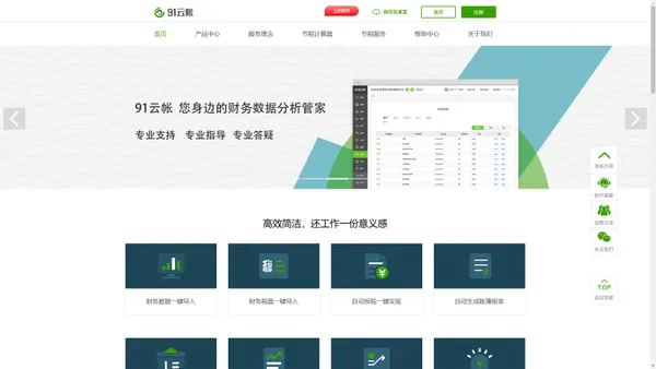 91云帐 - 免费SAAS财务记帐软件！
